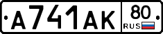 А741АК80 - 