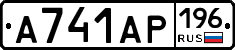 А741АР196 - 