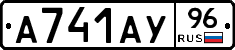 А741АУ96 - 