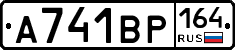 А741ВР164 - 