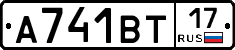 А741ВТ17 - 