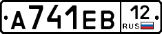 А741ЕВ12 - 