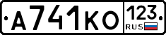А741КО123 - 