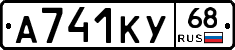 А741КУ68 - 