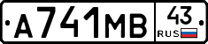 А741МВ43 - 