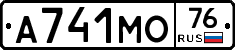 А741МО76 - 
