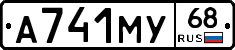 А741МУ68 - 