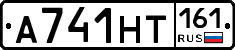 А741НТ161 - 