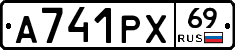 А741РХ69 - 