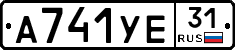 А741УЕ31 - 