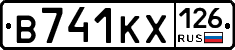 В741КХ126 - 