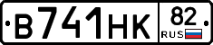 В741НК82 - 