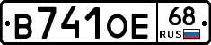 В741ОЕ68 - 