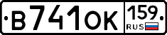 В741ОК159 - 