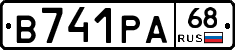 В741РА68 - 