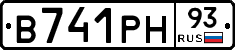 В741РН93 - 