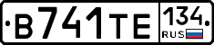 В741ТЕ134 - 