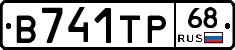 В741ТР68 - 