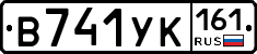 В741УК161 - 