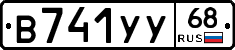 В741УУ68 - 