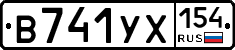 В741УХ154 - 