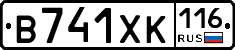 В741ХК116 - 