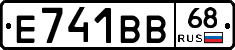 Е741ВВ68 - 