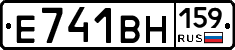 Е741ВН159 - 