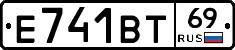 Е741ВТ69 - 