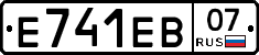 Е741ЕВ07 - 