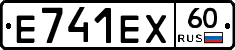 Е741ЕХ60 - 