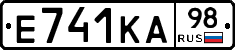 Е741КА98 - 