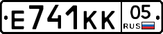 Е741КК05 - 