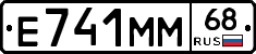 Е741ММ68 - 