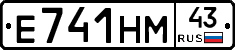 Е741НМ43 - 