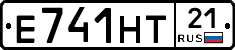 Е741НТ21 - 