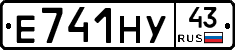 Е741НУ43 - 