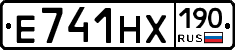 Е741НХ190 - 