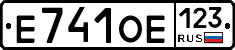 Е741ОЕ123 - 