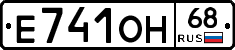 Е741ОН68 - 