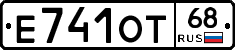 Е741ОТ68 - 