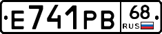 Е741РВ68 - 