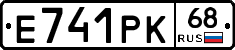 Е741РК68 - 