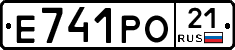 Е741РО21 - 