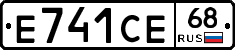 Е741СЕ68 - 