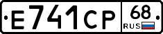 Е741СР68 - 