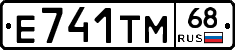 Е741ТМ68 - 
