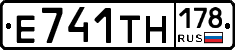 Е741ТН178 - 