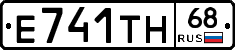 Е741ТН68 - 