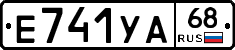 Е741УА68 - 